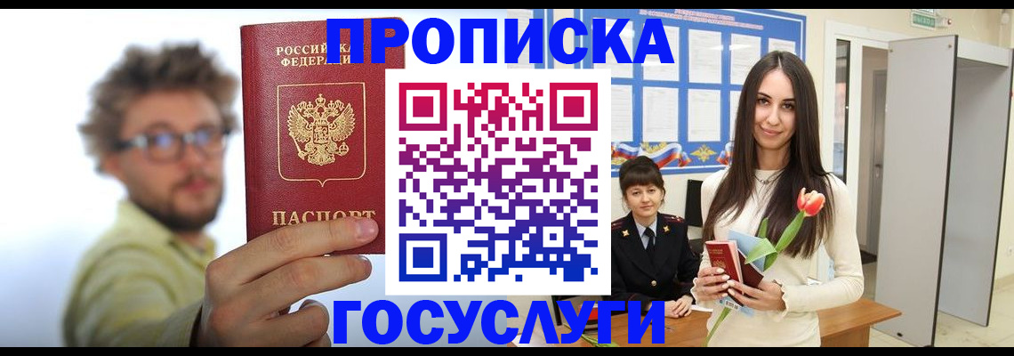 прописка гарантия в Порхове