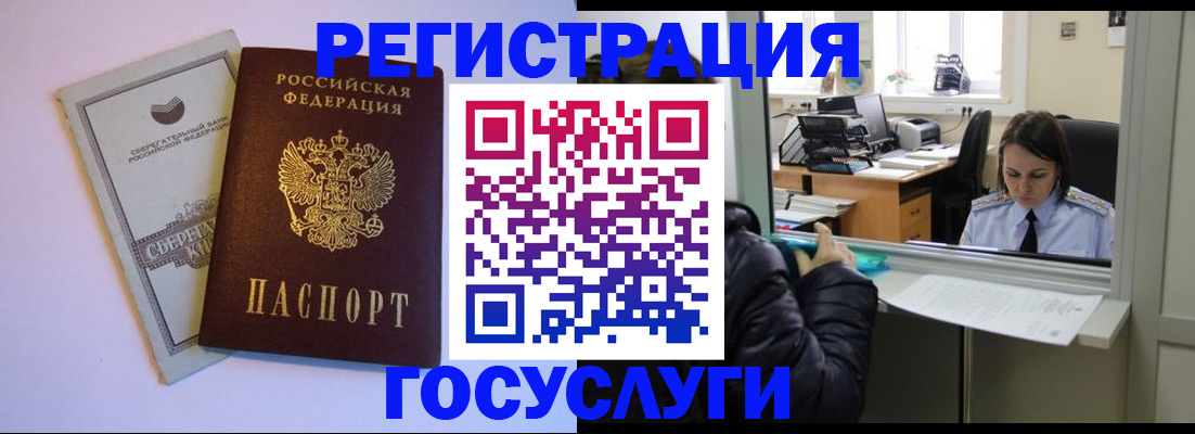 временная регистрация для всех в Порхове