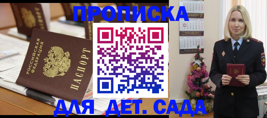 прописка гарантия в Порхове