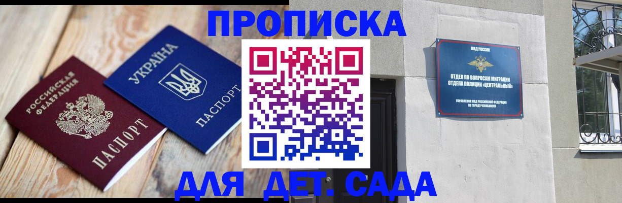 прописка для работы в Порхове